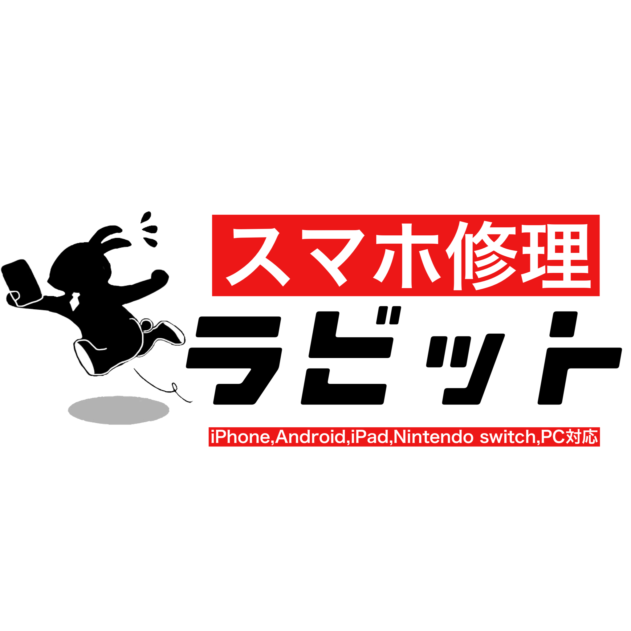 スマホ修理ラビット