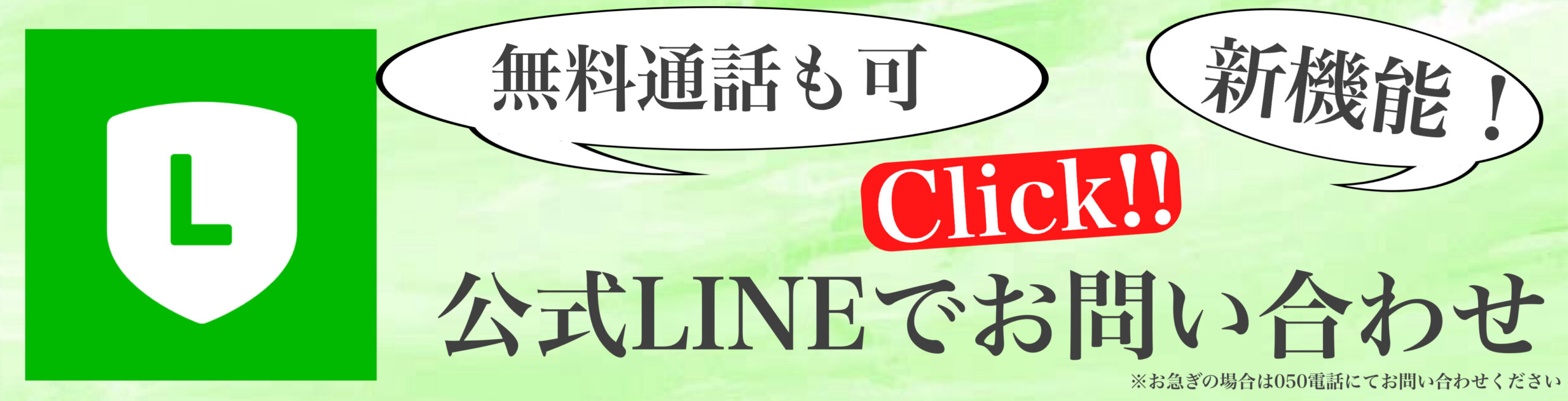 スマホ修理内容_公式LINEでチャット/無料電話問い合わせ_iPhone Android
